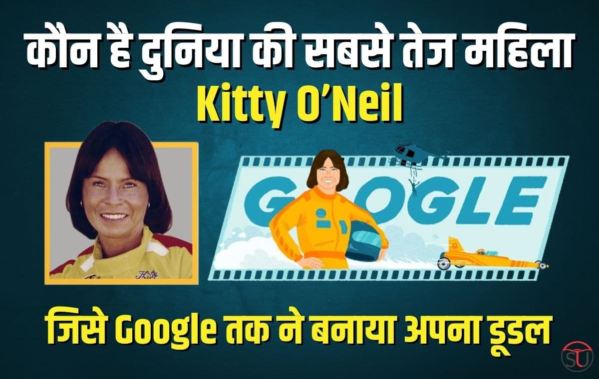 कौन है दूनिया की सबसे तेज महिला Kitty O’Neil, जिसे Google तक ने बनाया अपना डूडल
