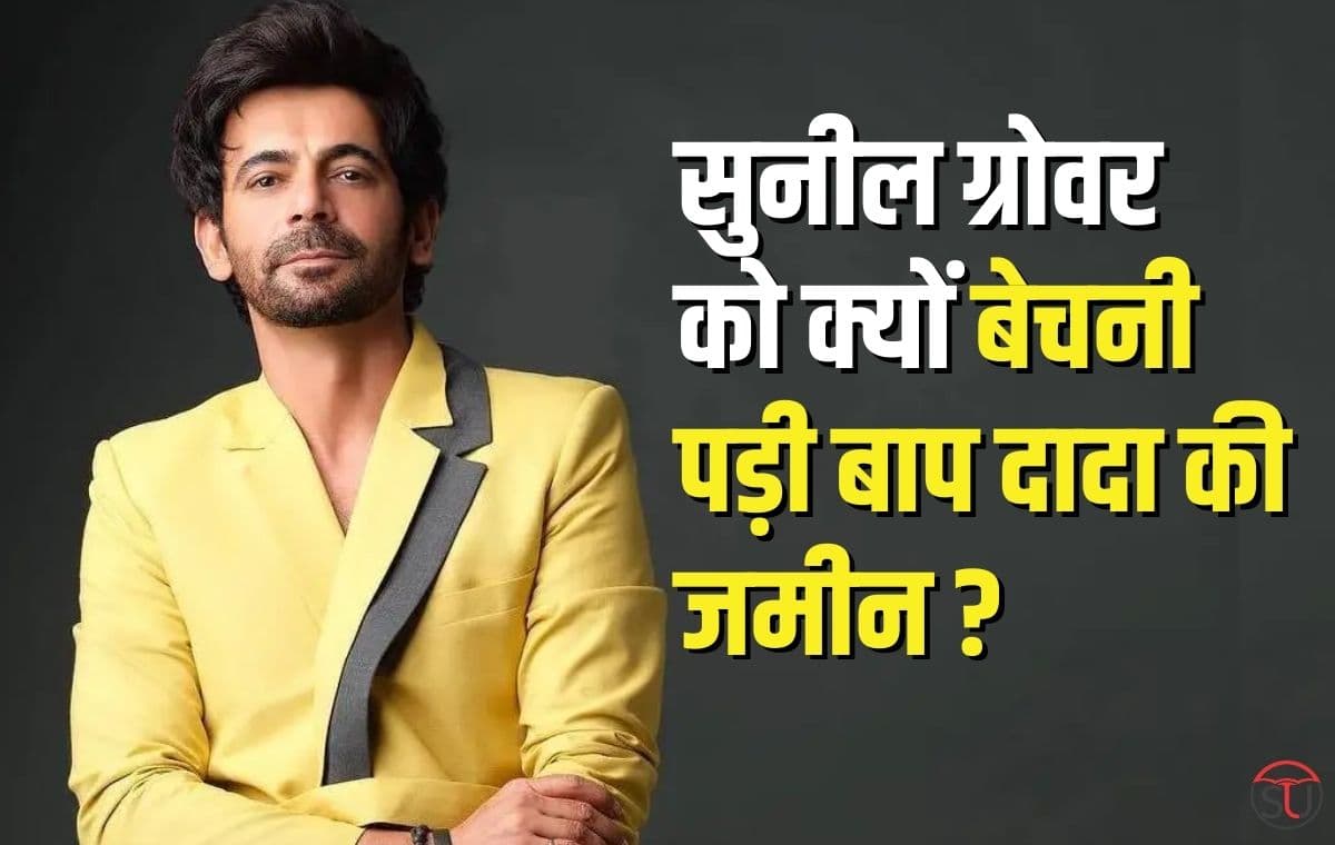 बाप दादा की जमीन बेच इंग्लैंड आए Sunil Grover,देखे नई सीरीज यूनाइटेड कच्चे
