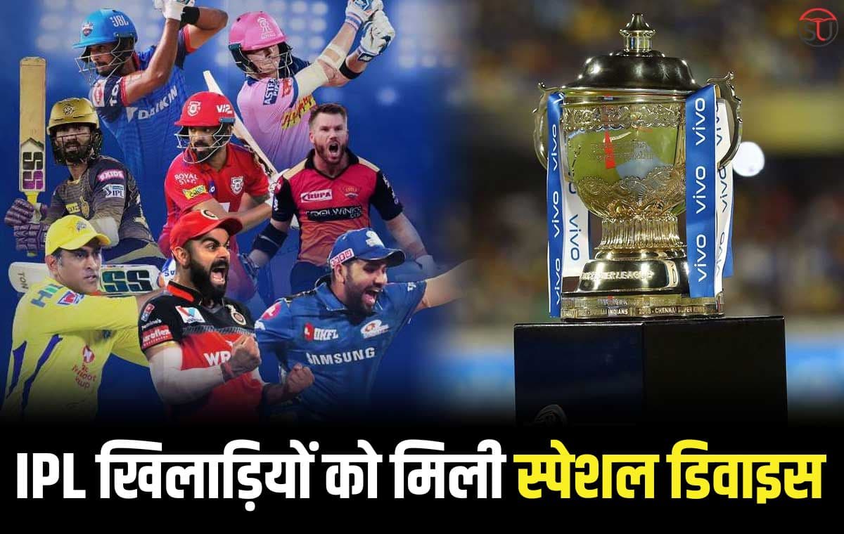 IPL 2023: खिलाड़ियों को BCCI ने दी थकान मापने की मशीन, जानिए इसकी खासियत