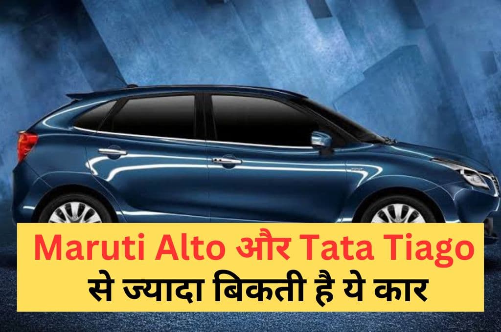 Maruti Alto से लेकर Tata Tiago भी नहीं जीत सकी मारुति की इस कार से, बन गई सबसे ज्यादा बिकने वाली कार