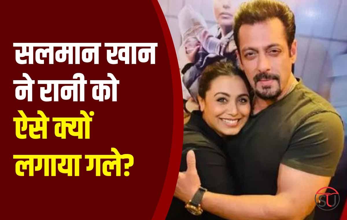 Kick 2: Salman Khan ने Rani Mukherjee को खुशी से लगाया गले, 17 साल बाद नजर आएंगे साथ?