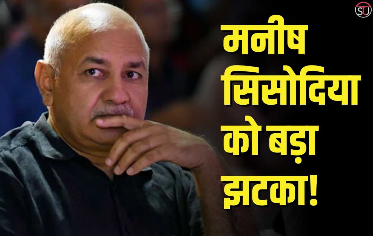 Delhi Excise Policy: Manish Sisodia की जमानत याचिका खारिज, राउज एवेन्यू कोर्ट ने सुनाया फैसला