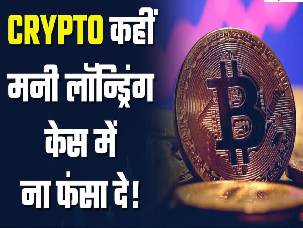 Cryptocurrency News: क्रिप्टोकरेंसी पर अब नया कानून होगा लागू, जान लें नहीं तो जाना पड़ सकता है जेल!!