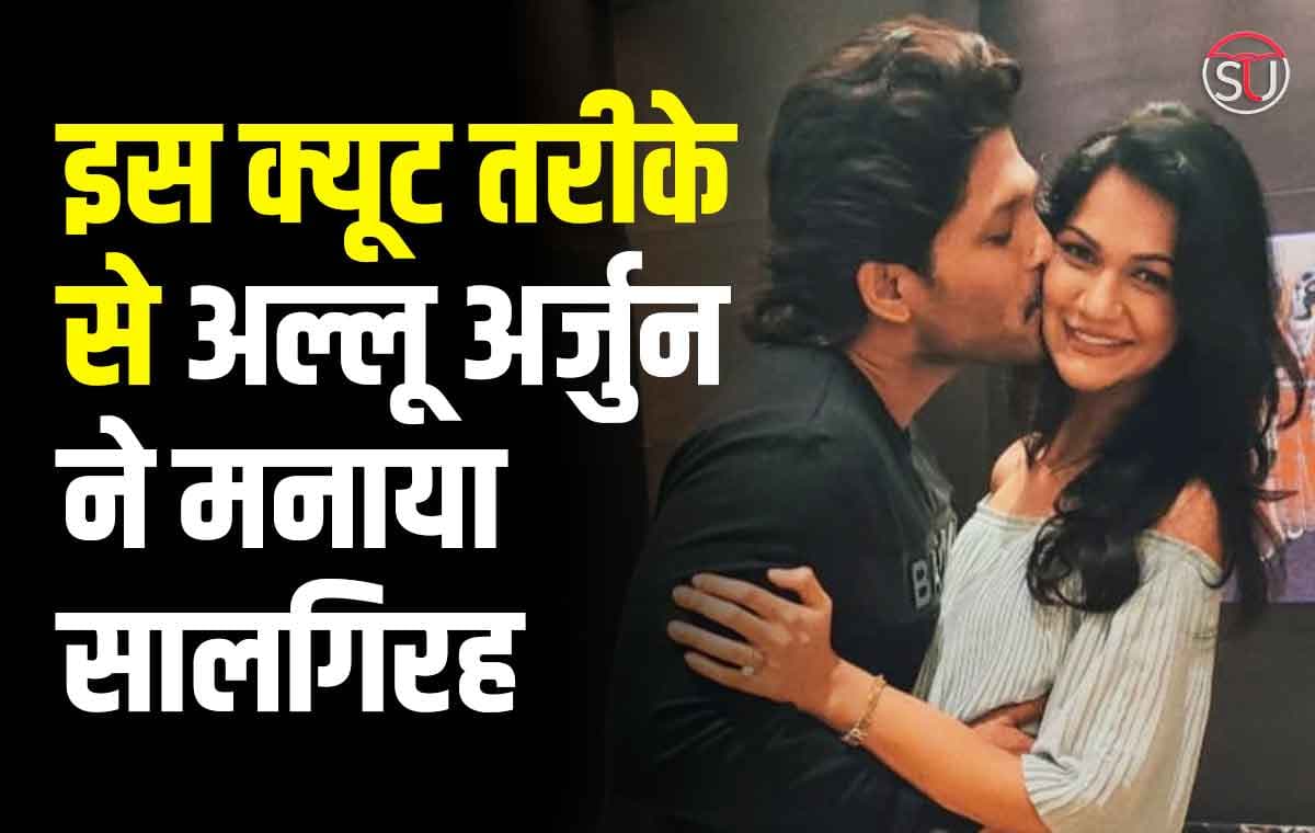 Allu Arjun Wedding Anniversary: पिछले साल किया ताजमहल का दौरा तो इस बार ऐसे मना रहें हैं सालगिरह