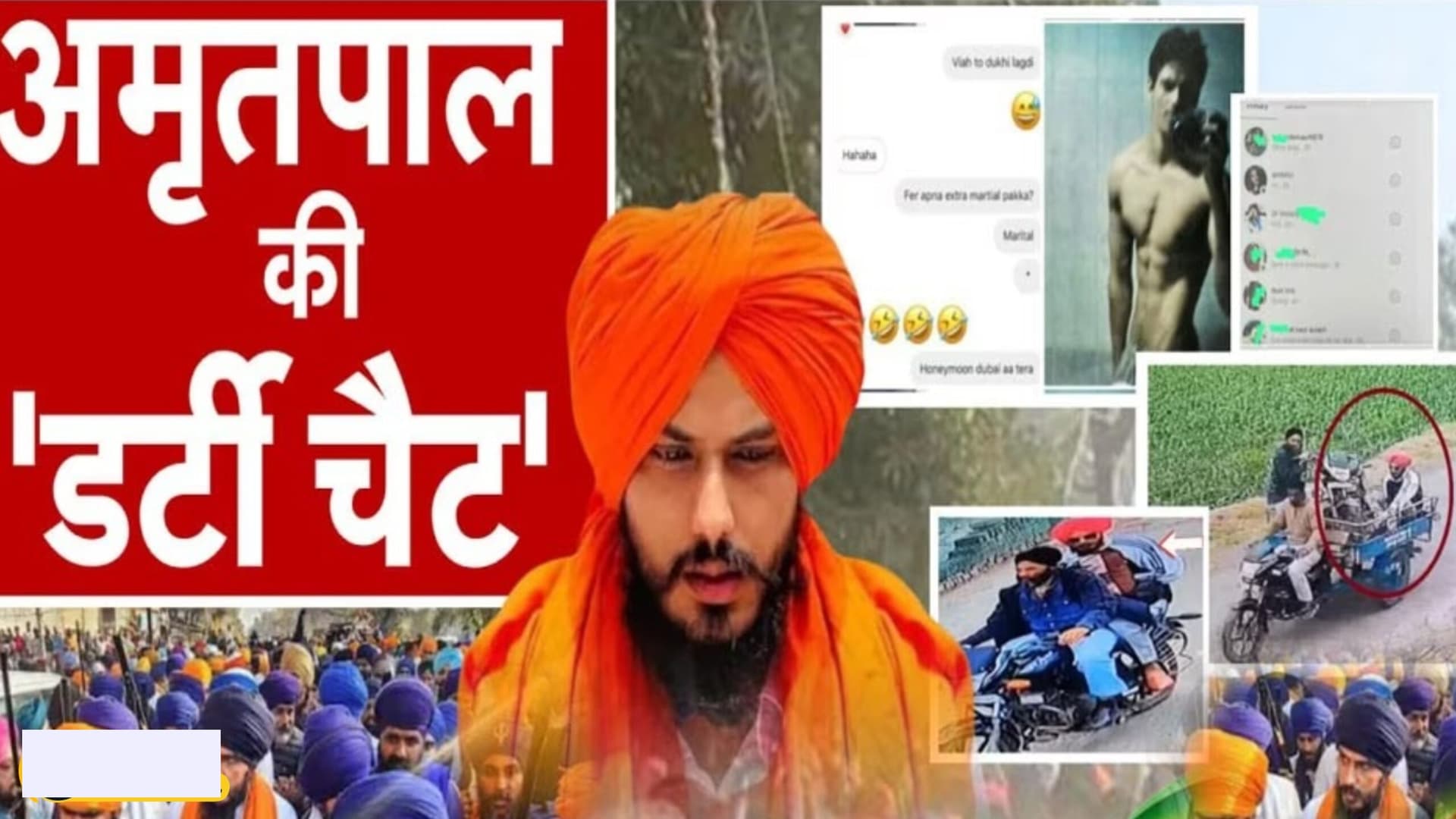 Amritpal Dirty Chat: अमृपाल के कई लड़कियों से अवैध संबंधों का काला चिट्ठा खुला, ड्रग्स रैकेट, ISI से नाता, खालिस्तान के नाम पर बनाया बेवकूफ!