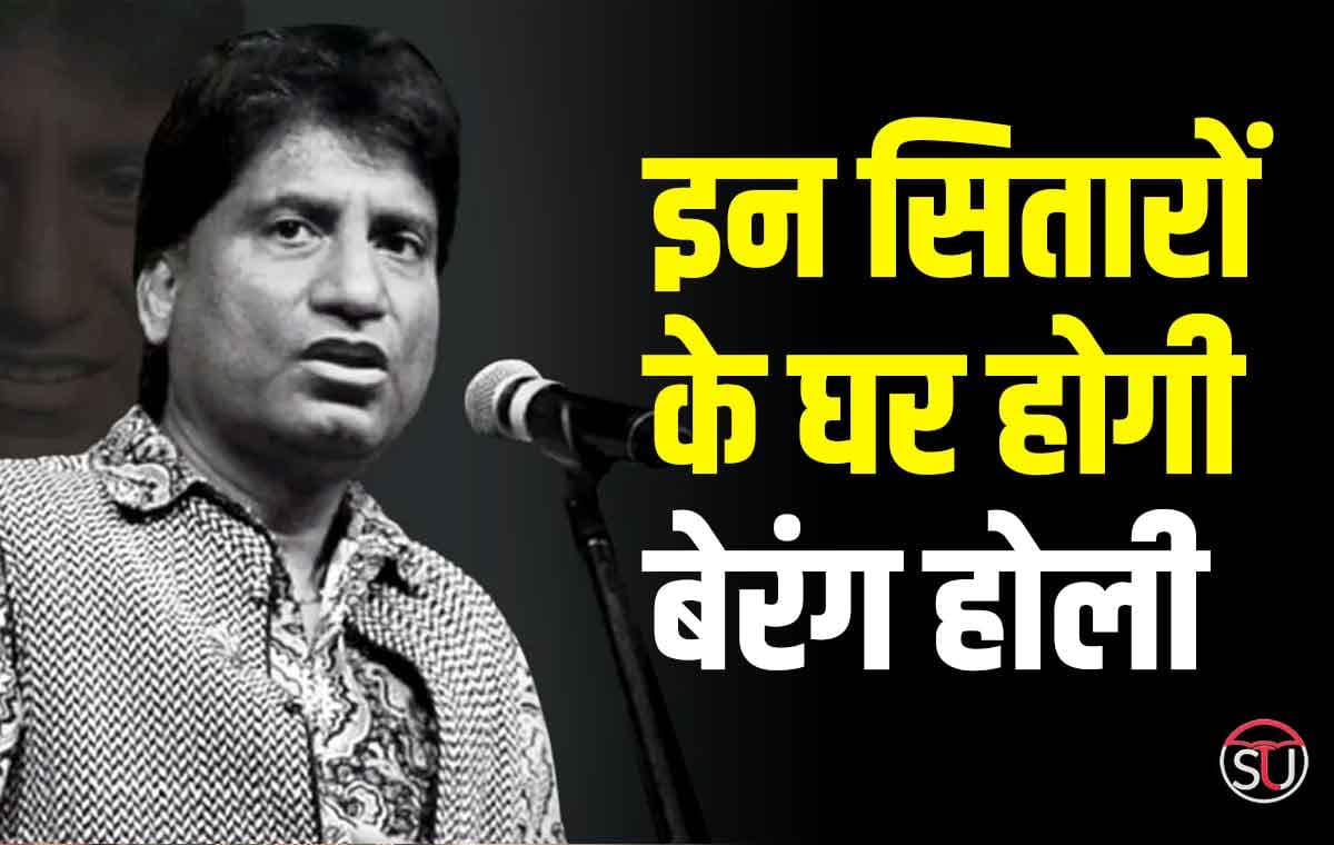 Holi 2023: इन सितारों के यहां होगी गम की होली, बड़े दिग्गज भी हैं शामिल