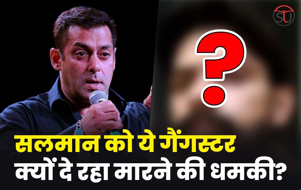 Lawrence Bishnoi: Salman Khan को ये गैंगस्टर क्यों दे रहा मारने की धमकी? क्या है दुश्मनी की वजह?