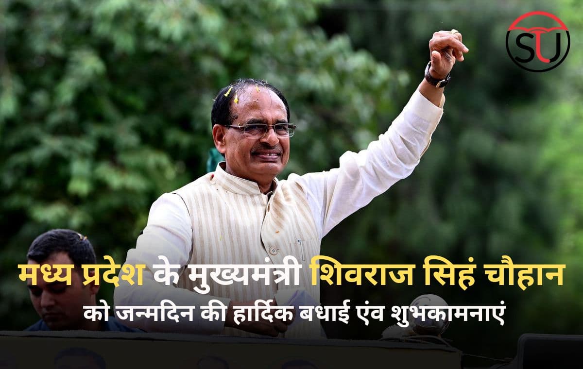 Happy Birthday CM Shivraj Singh Chouhan: लाडली लक्ष्मी से लाडली बहन तक चलाई योजना