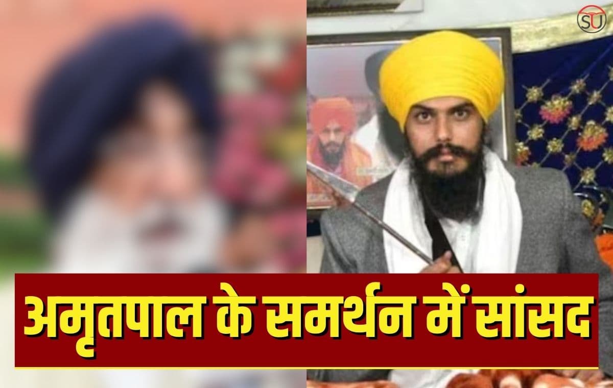 Amritpal Singh: सांसद सिमरनजीत के बिगड़े बोल, कहा- सरेंडर नहीं, भाग जाना चाहिए पाकिस्तान