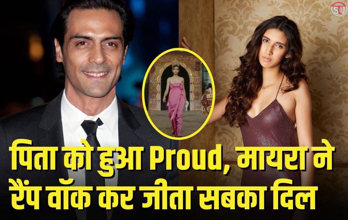 Arjun Rampal ने शेयर किया Proud Moment, बेटी Myra के लिए लिखा Emotional Post, आप भी पढ़े