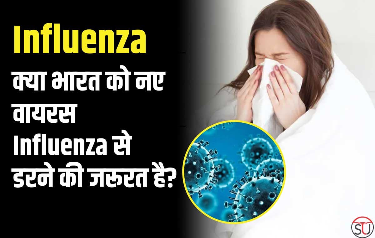 Influenza: क्या भारत को नए वायरस Influenza से डरने की जरूरत है? जाने Influenza को गहराई से