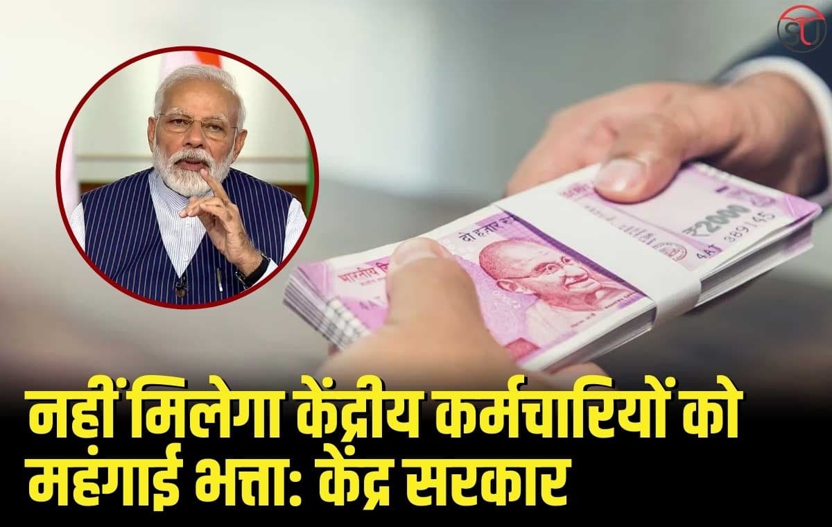नहीं दिया जाएगा केंद्रीय कर्माचारियों को बचा हुआ महंगाई भत्ता, Central government करेगी रक्षा उत्पादन में बढ़ोतरी