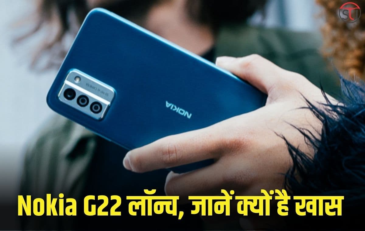 Nokia G22 लॉन्च, सर्विस सेंटर से बनेगी दूरी, जानें क्यों है खास