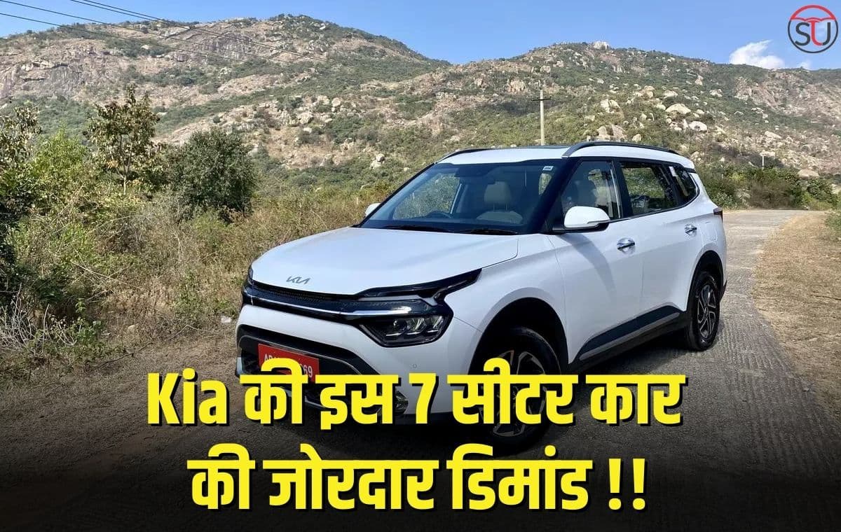 Innova और Ertiga भी हुई परेशान, Kia की इस 7 सीटर कार की जोरदार डिमांड, कम कीमत में मिलेंगे शानदार फीचर