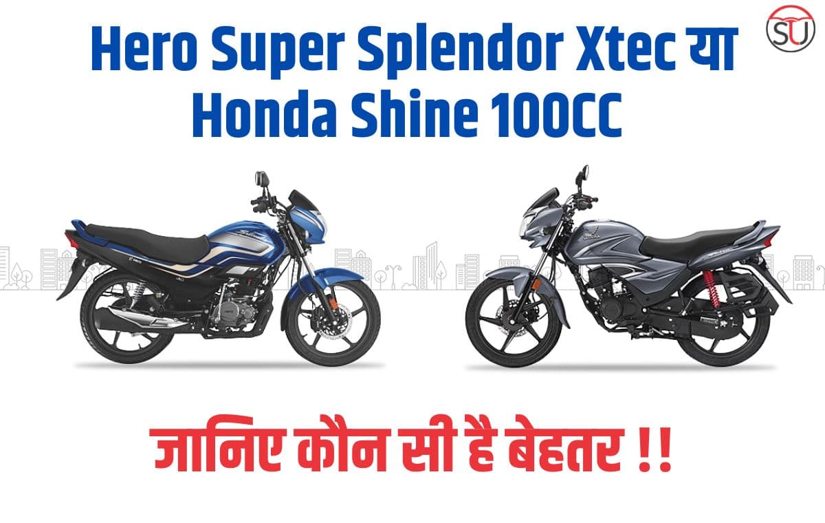 Hero और Honda के दो नए मॉडल, जानिए कौन है बेहतर