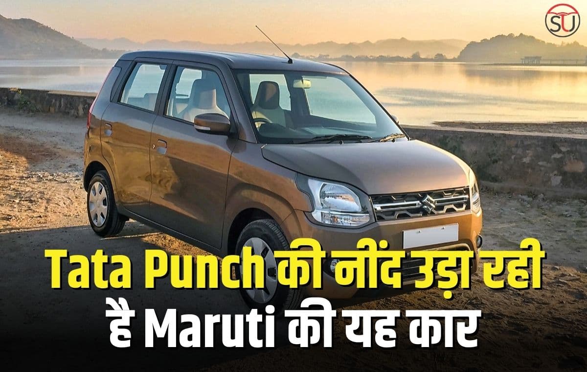 Tata Punch की नींद उड़ा रही है Maruti की यह कार, कम कीमत में मिल रहे हैं ज्यादा फ़ीचर्स, बिक्री के मामले में पंच से आगे