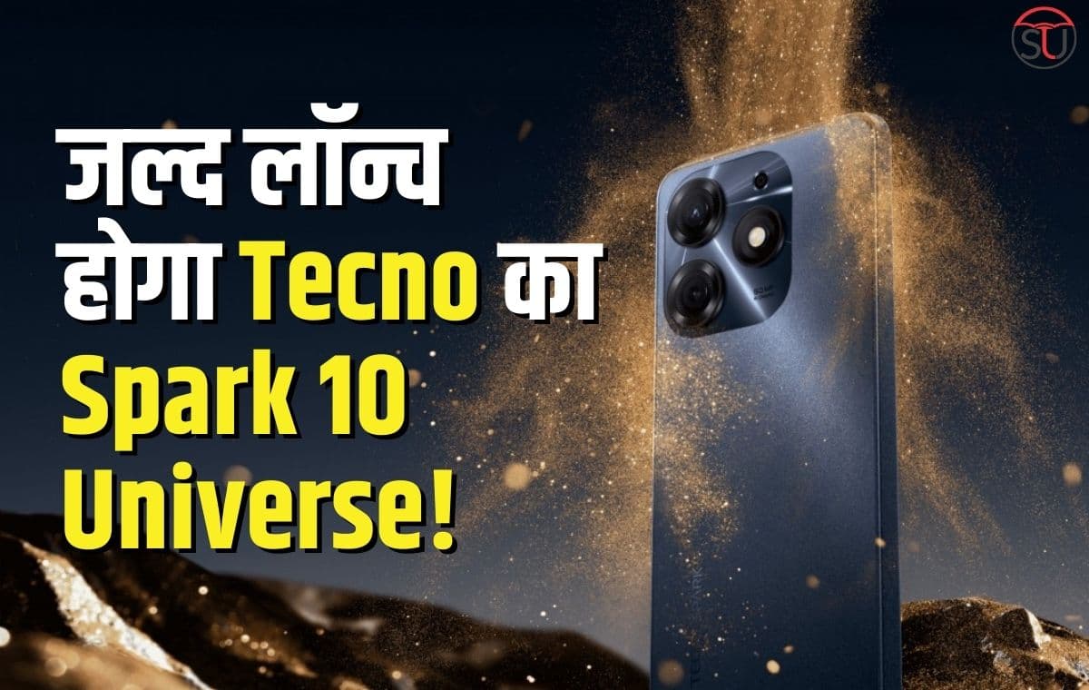Spark 10 Universe: मिडिल क्लास के लिए Tecno ला रहा है सस्ता-सुंदर फोन, देखें फीचर्स
