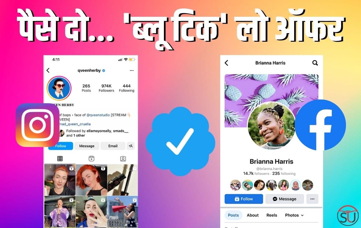 लॉन्च हुआ Meta का सब्सक्रिप्शन मॉडल, 990₹ होगा में फेसबुक अकाउंट वेरिफाई