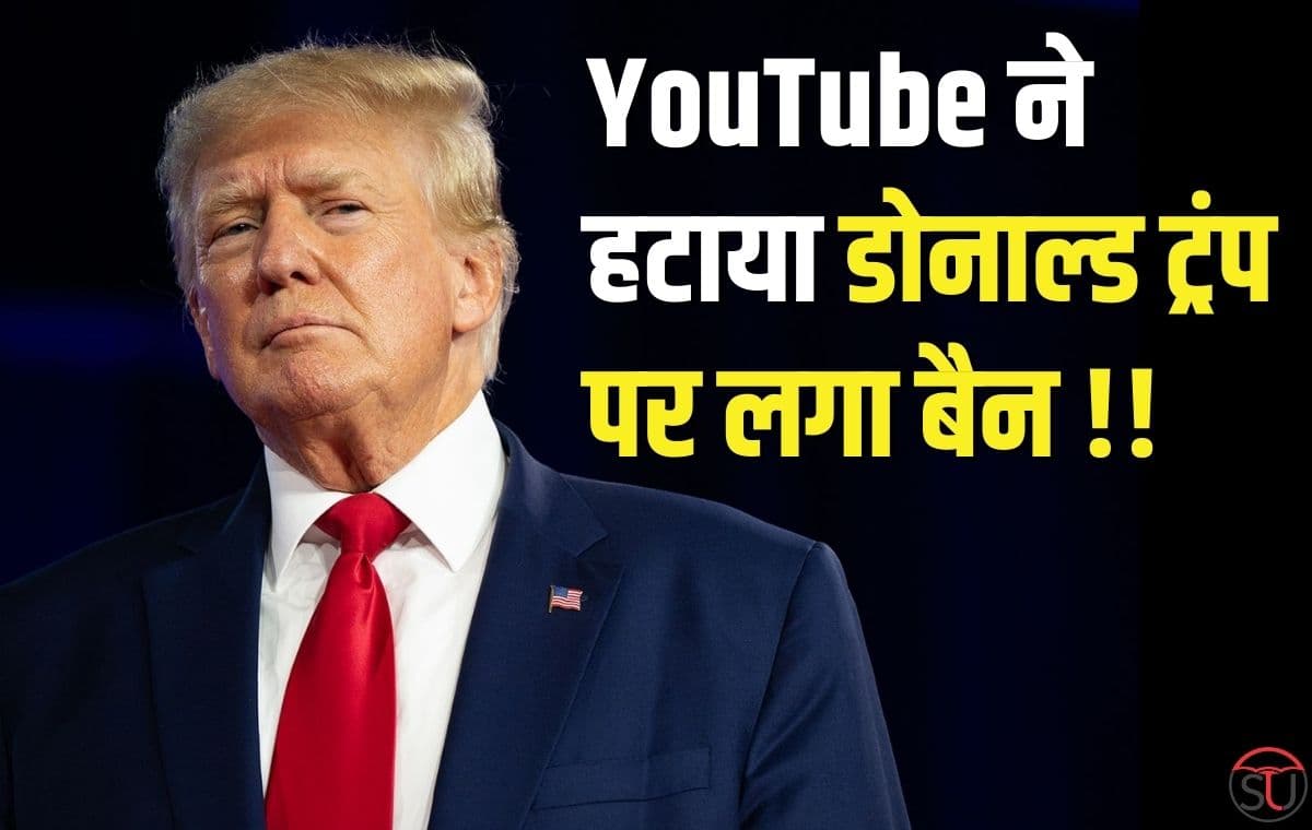 YouTube और FB ने भी ट्विटर की तरह हटाया डोनाल्ड ट्रंप से बैन, 2 साल बाद पहली पोस्ट में लिखा- 'आई एम बैक'