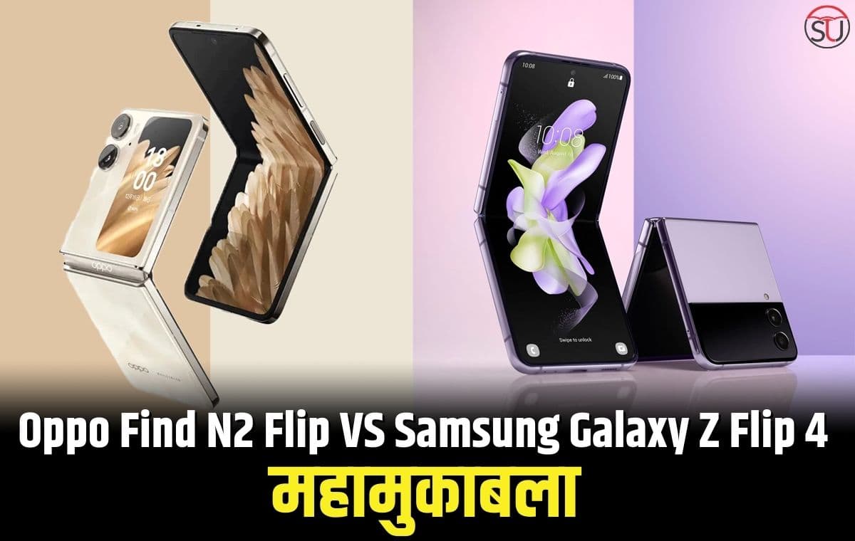Oppo Find N2 Flip Vs Samsung Galaxy Z Flip 4 का महामुकाबला: जानिए कौन है बेस्ट!