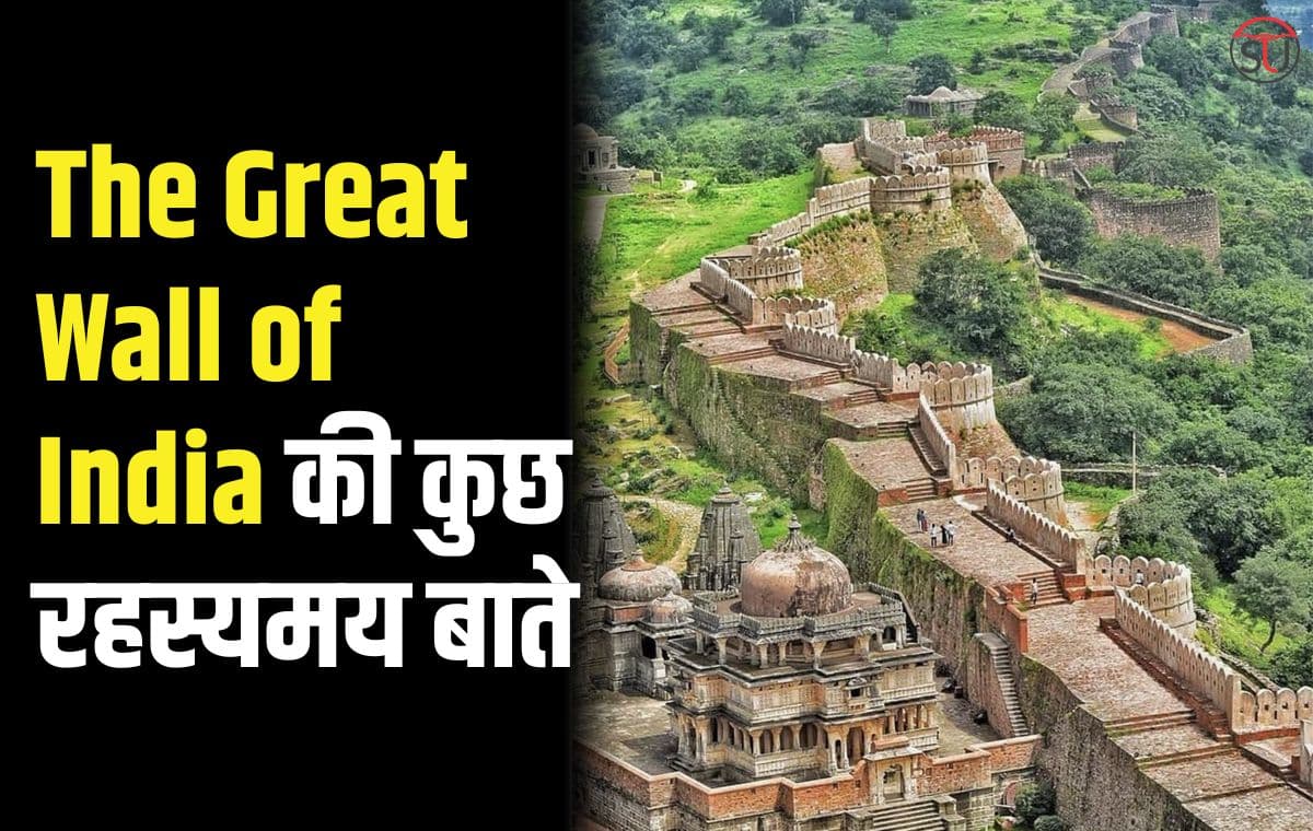 History: India में भी है दुनिया की सबसे बड़ी दीवार, जो कई रहस्यमय कहानियों से घिरी हुई है!!