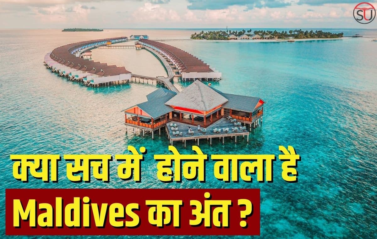 The End Of Maldives: अब कपल्स नहीं जा पाएंगे 80-90 सालों में Honeymoon के लिए  Maldives
