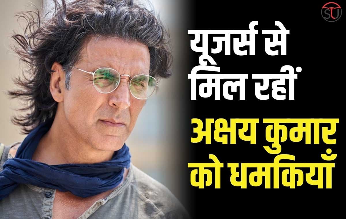 Akshay Kumar Remake: अक्षय को क्यों मिल रहीं यूजर्स से धमकी, दोहरा दी एक ही गलती