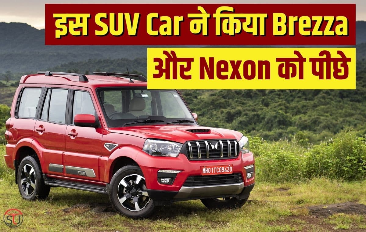 इस SUV Car के सामने Maruti Brezza और Tata Nexon भी रह गयी पीछे, इस कार ने बना दिया नया रिकॉर्ड