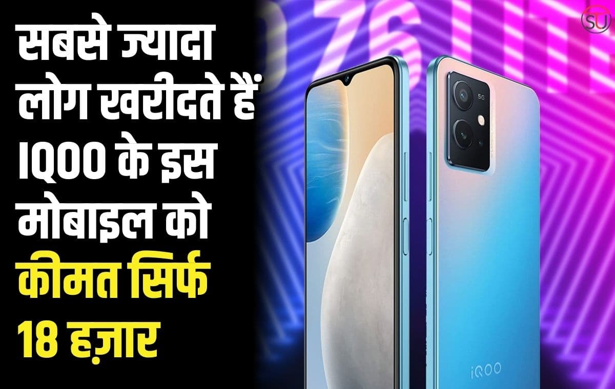 इस Phone ने बिक्री के मामले में बना दिया नया रिकॉर्ड, कीमत भी 20 हज़ार रुपए से कम, मिल रहा है अमेज़न पर तगड़ा डिस्काउंट