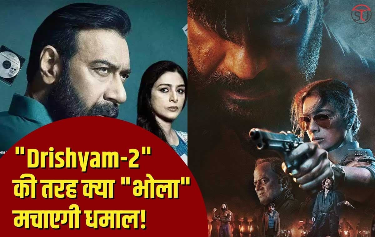 Bholaa: अभी से मिल रही जबरदस्त एडवांस बुकिंग, अजय देवगन फिर जीतेंगे फैंस का दिल 
