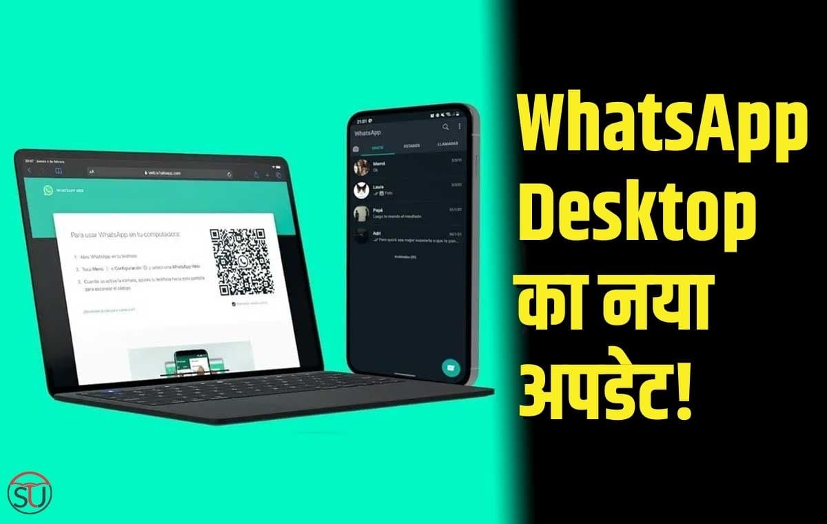 Meta: अब Whatsapp Desktop यूजर्स कर सकेंगे Group Call, जानिए अपडेट की नई सुविधाएं