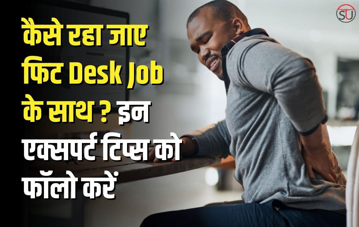 Desk Job: कैसे रहा जाए फिट Desk Job के साथ? इन एक्सपर्ट की 5 टिप्स को फॉलो करें