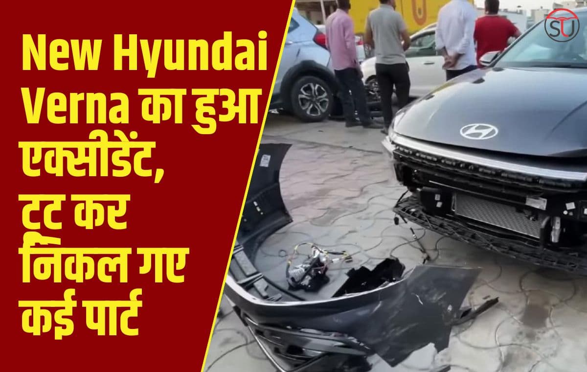 लॉन्च के पहले दिन ही New Hyundai Verna का हुआ बाइक से एक्सीडेंट, टूट कर निकल गए कई पार्ट