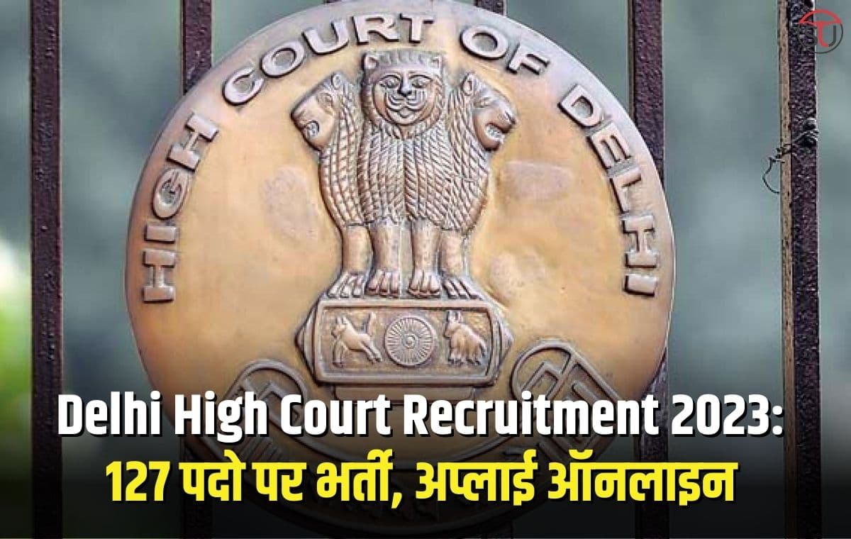 Delhi High Court Recruitment 2023: 127 पदो पर भर्ती, अप्लाई ऑनलाइन