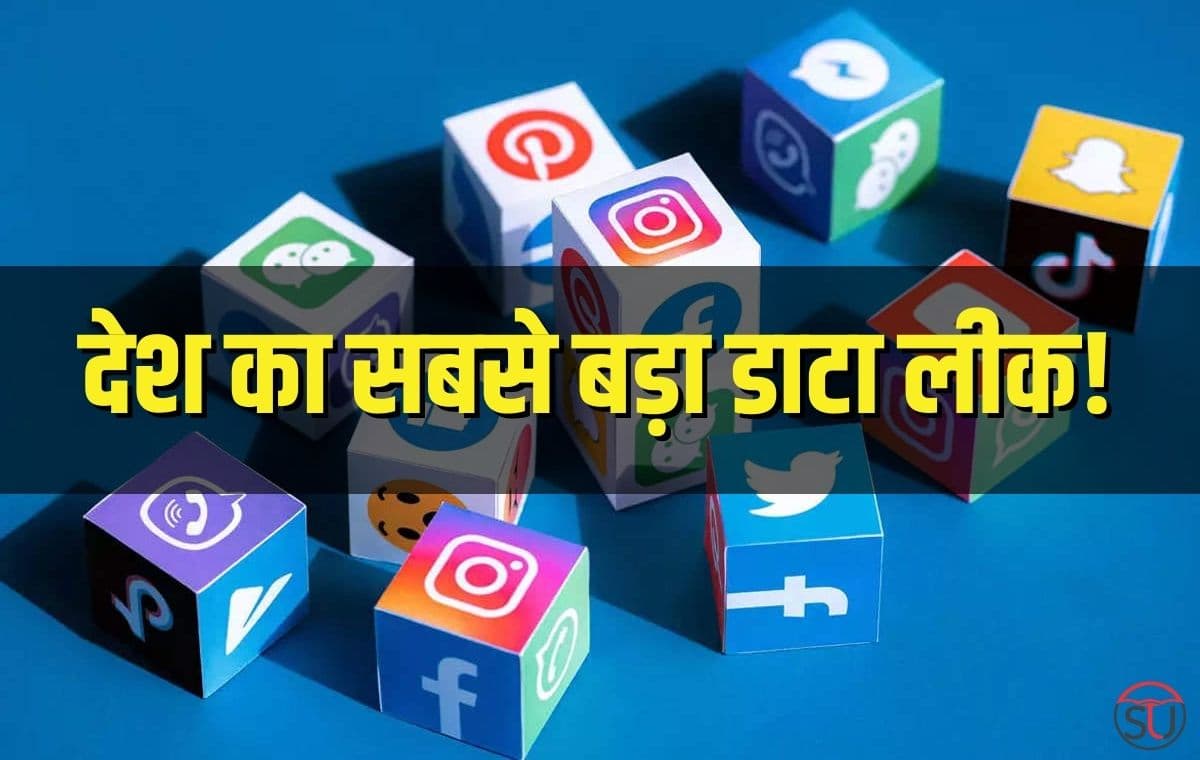 देश के सबसे बड़े Data Leak का खुलासा: 1.2 करोड़ WhatsApp और 17 लाख FB यूजर्स बने शिकार