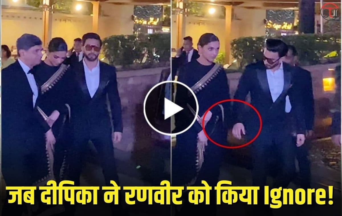 Deepika Padukone ने किया Ranveer Singh को किया नजरअंदाज़, वीडियो देख हैरान हो जाएंगे आप!