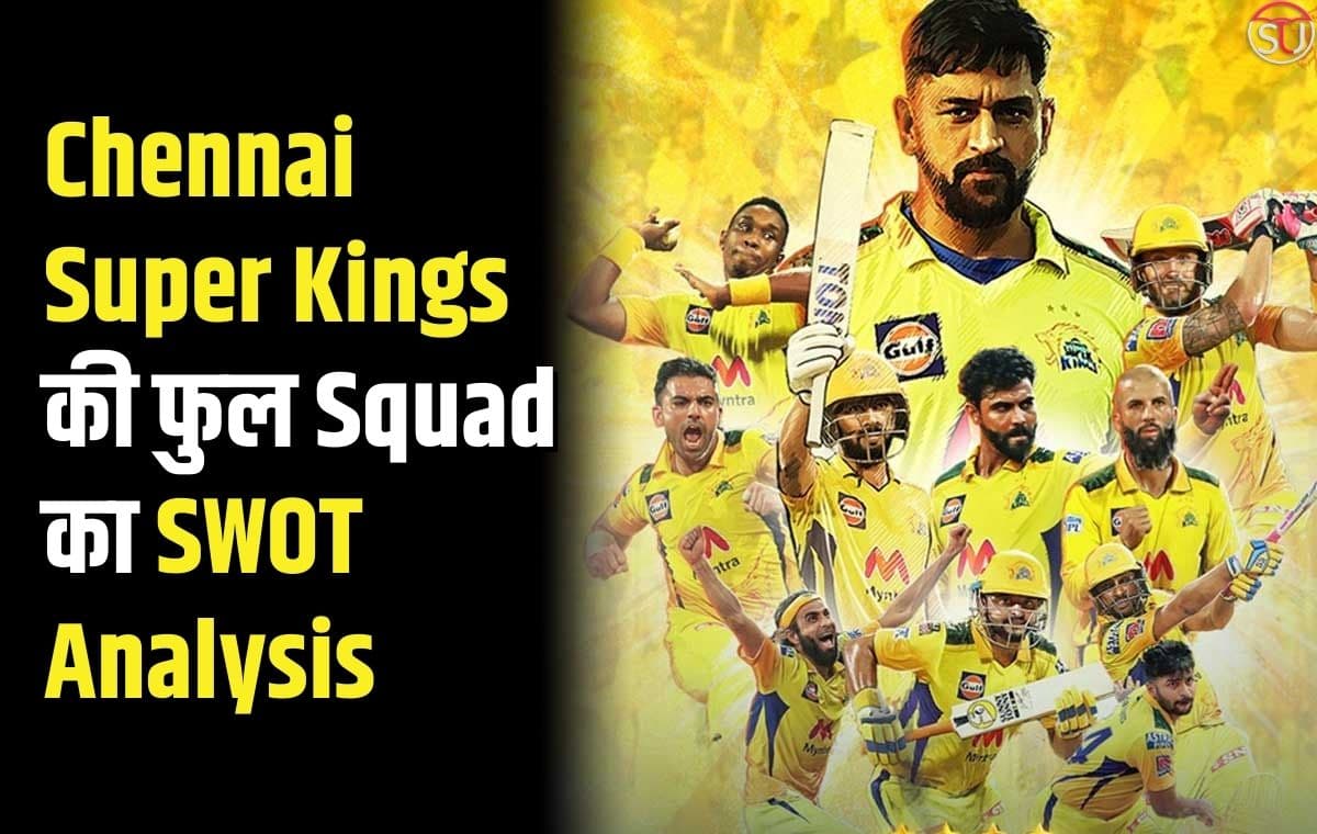 Chennai Super Kings की फुल Squad का SWOT Analysis, ये हो सकती है प्लेइंग इलेवन