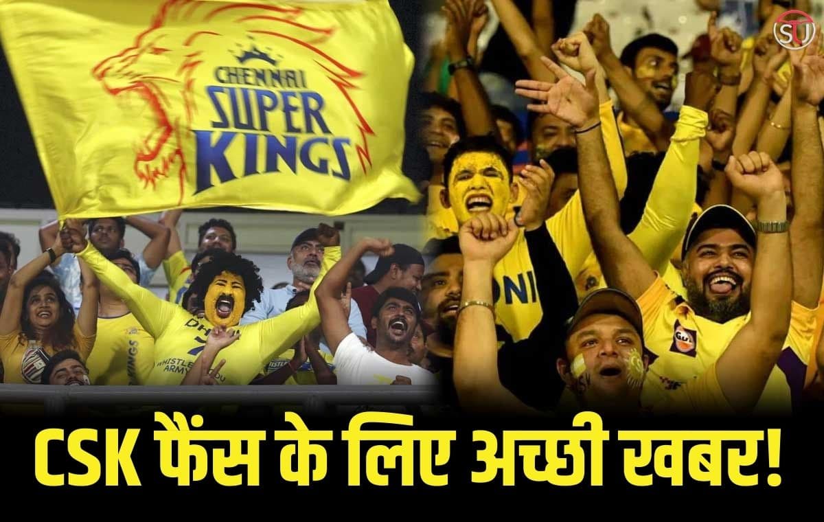 CSK फैंस के लिए अच्छी खबर! बेहतरीन फॉर्म में चेन्नई का हरफनमौला खिलाड़ी, विपक्षियों के लिए बनेगा संकट