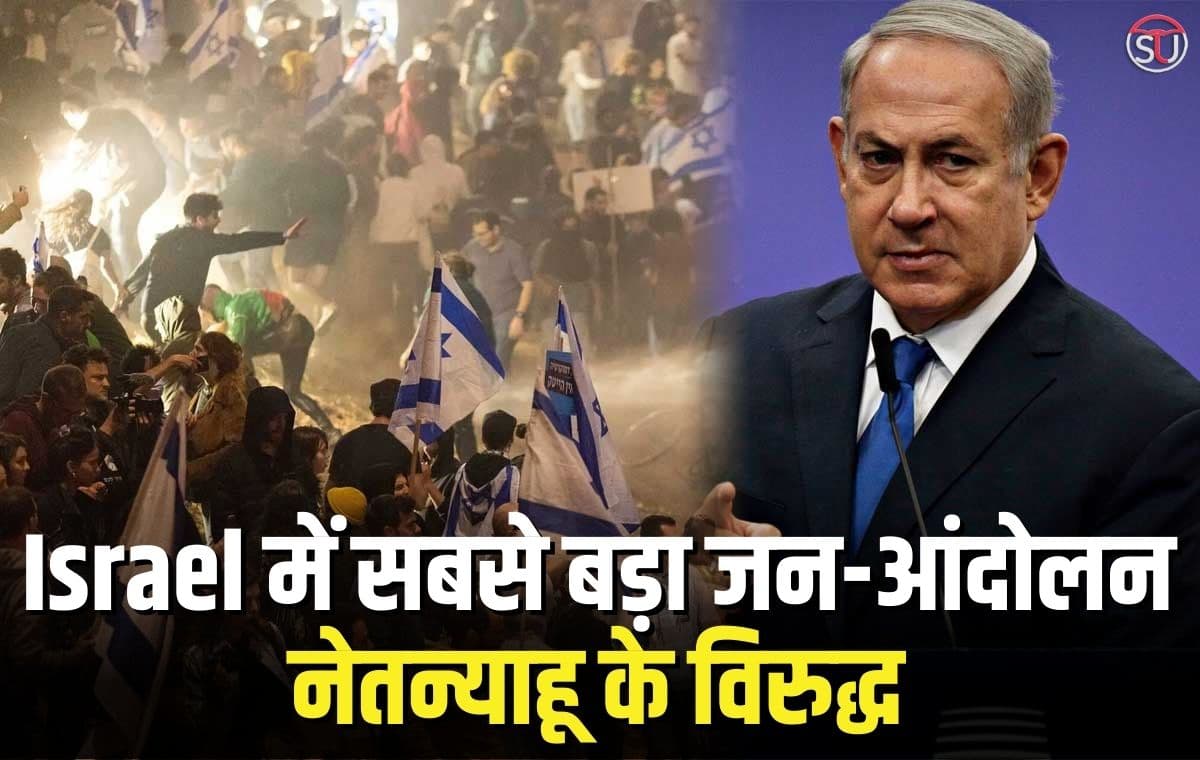 Israel सरकार संकट में, क्या Benjamin Netanyahu न्यायिक योजना पर बोलेंगे