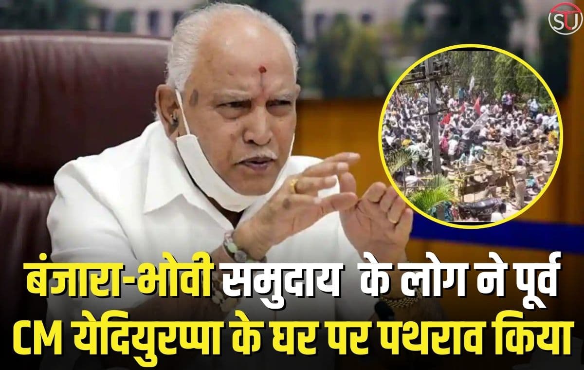 बंजारा और भोवी समुदाय के विरोध प्रदर्शन के दौरान कर्नाटक के पूर्व सीएम BS Yediyurappa के कार्यालय और घर पर हमला किया गया