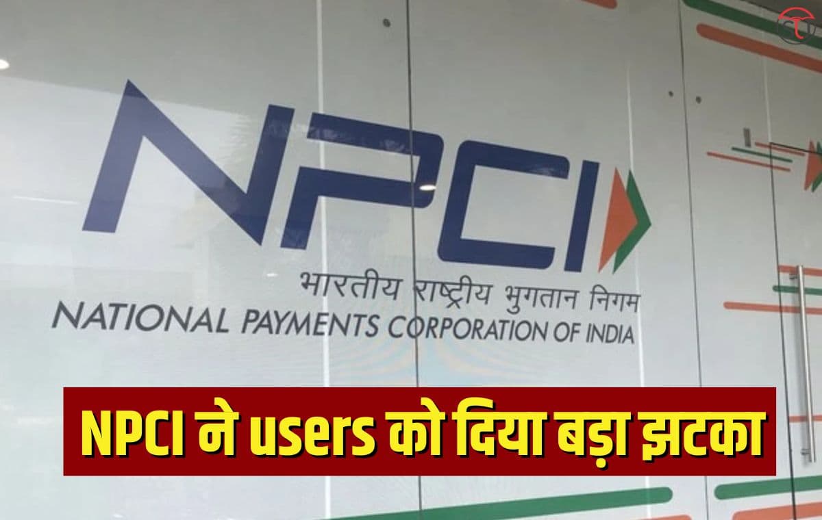 UPI Payment: NPCI ने UPI Users को दिया बड़ा झटका, Online Payment पर लगेगा Tax