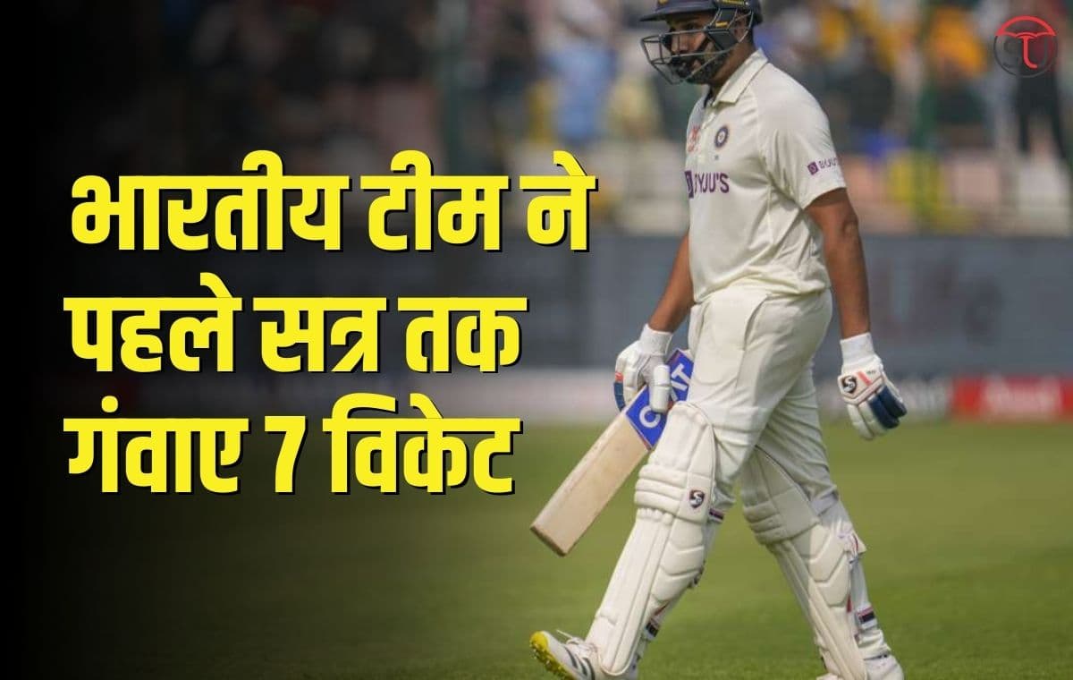 IND Vs AUS: भारतीय टीम को लगा सातवां झटका, कोहली - पुजारा सस्ते में लौटे, पहले सत्र तक भारत 82/7