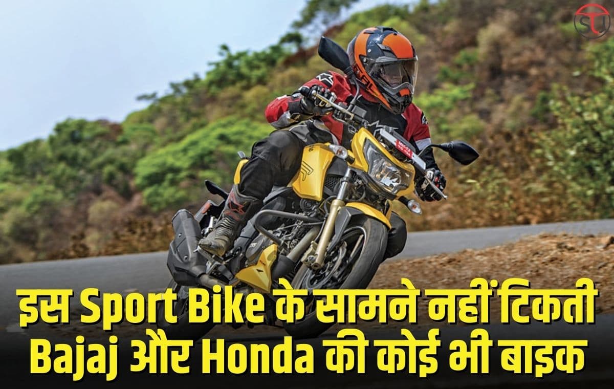 इस Sport Bike के सामने नहीं टिकती Bajaj और Honda की कोई भी बाइक, बिक्री के मामले में बनाया रिकॉर्ड