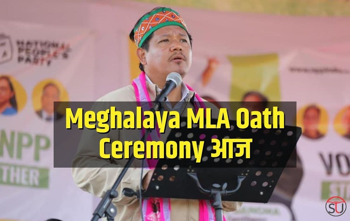 Meghalaya विधानसभा शपथ ग्रहण समारोह आज, 59 विधायक लेंगे शपथ