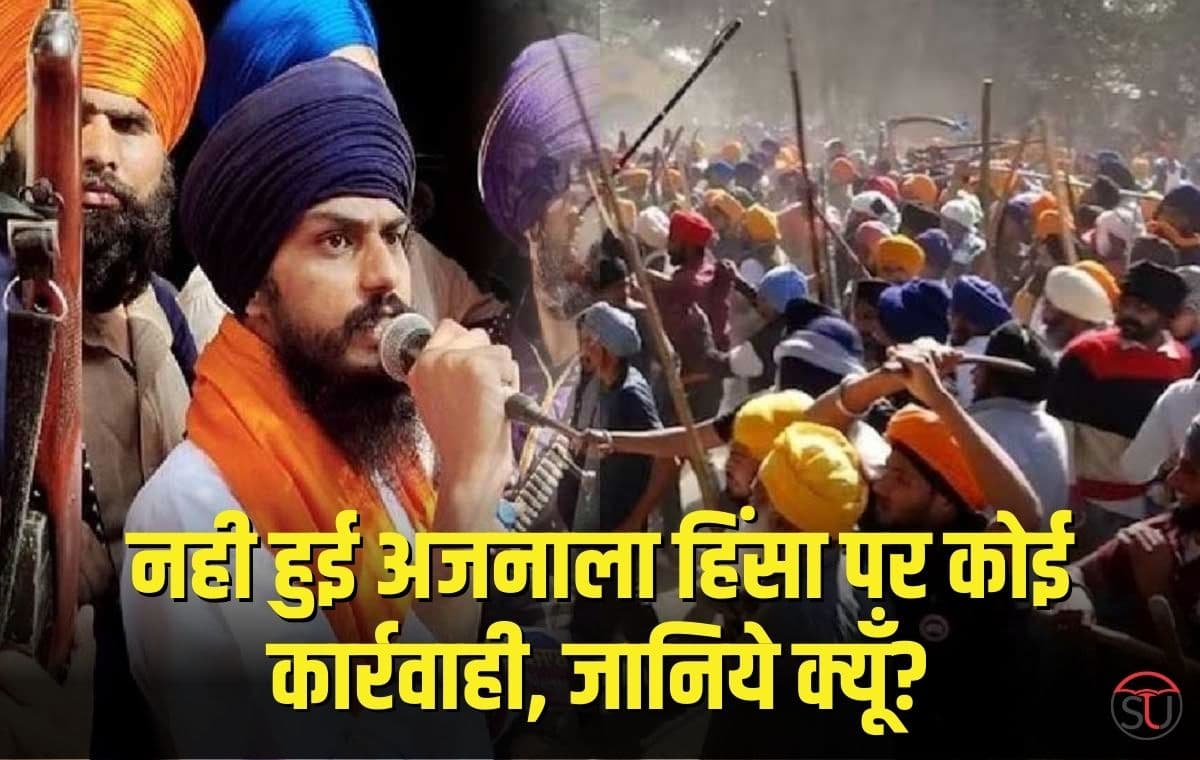 Ajnala हिंसा पर नहीं हुई कोई कार्रवाई, कॉंग्रेस प्रदेशाध्यक्ष ने उठाए सवाल