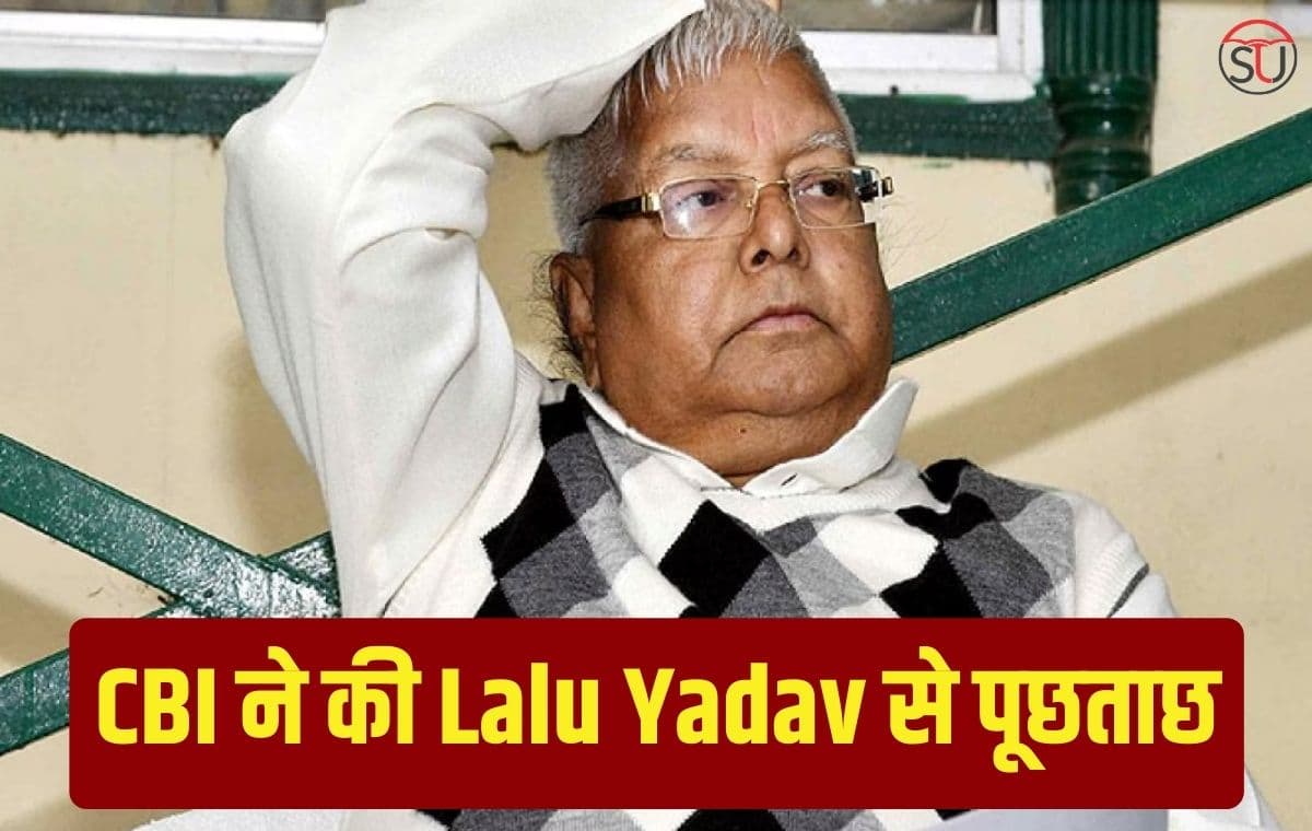 राबड़ी देवी के बाद Land For Job मामले में CBI ने की Lalu Yadav से पूछताछ