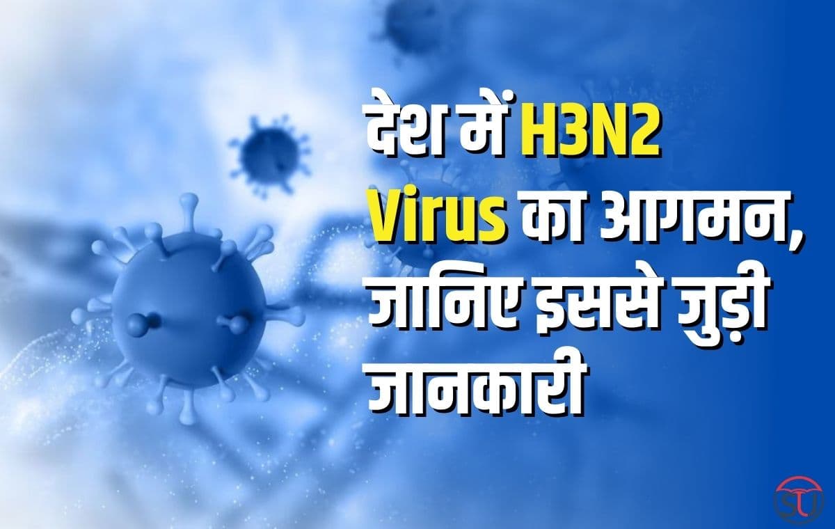 देश मे H3N2 Virus का हुआ आगमन, Corona जैसे ही हैं इसके लक्षण