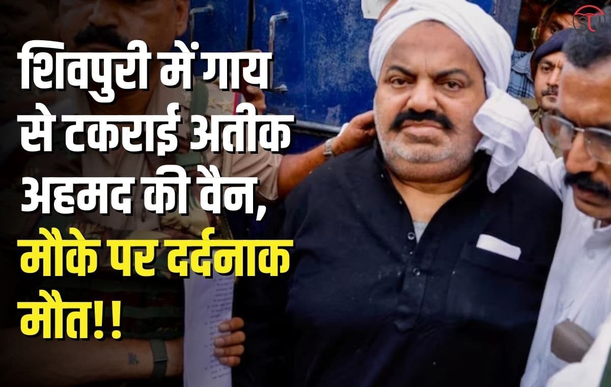 Atique Ahmed मामले में नया खुलासा जानिए पूरी खबर!!