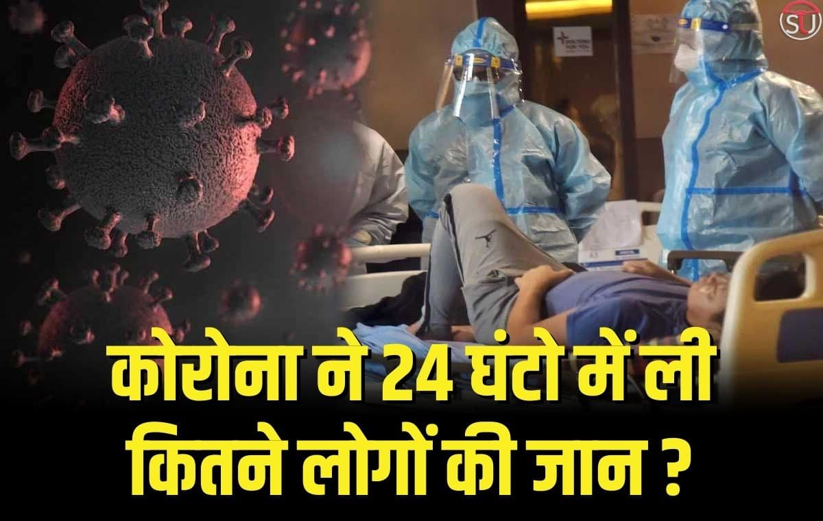 रिपोर्ट: Corona Virus संक्रमितों के आकड़ों में अब मरने वालो की संख्या में इज़ाफा! जानिए कैसे?