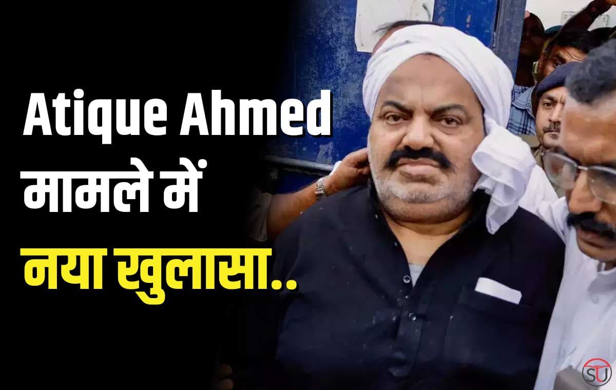 प्रयागराज MP/MLA कोर्ट का Atique Ahmed मामले में बड़ा खुलासा!!